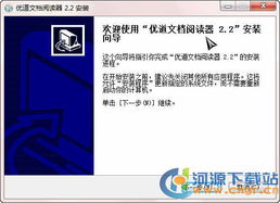 優(yōu)道文檔閱讀器 uudoc reader 2.2 官方版 高效管理與展現(xiàn)，便捷遠(yuǎn)程服務(wù)